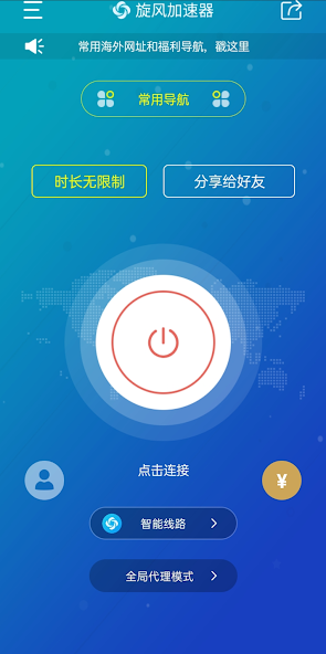 旋风加速npv官网下载ios最新地址android下载效果预览图